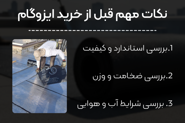 خرید آنلاین ایزوگام